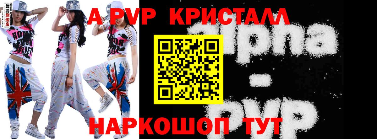 A-PVP кристаллы  A PVP кристаллы  Старый Оскол  продажа наркотиков  Вход с VPN 