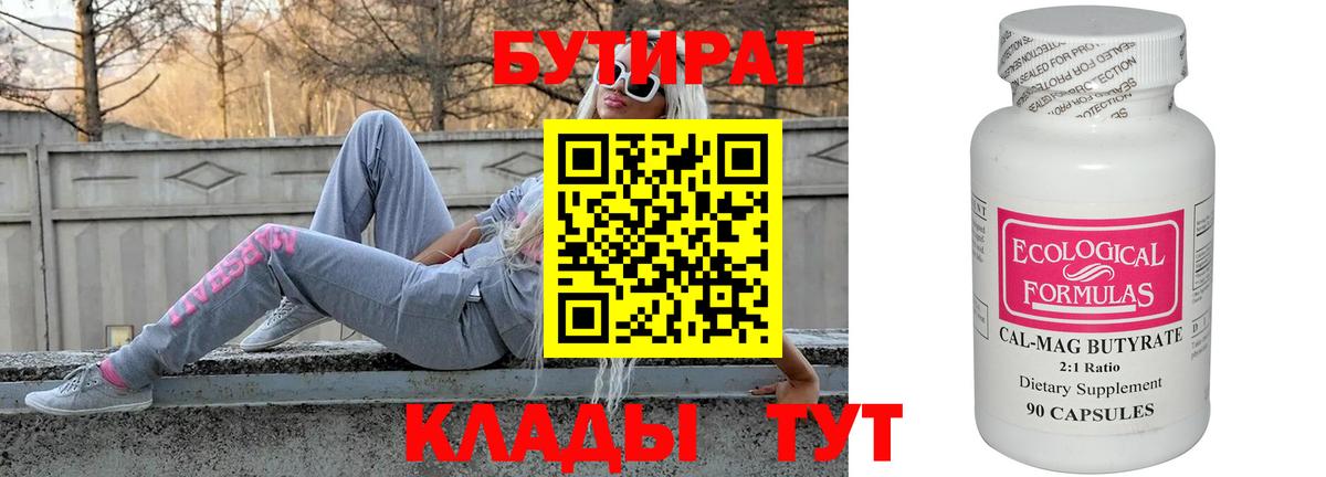 Бутират бутандиол Старый Оскол