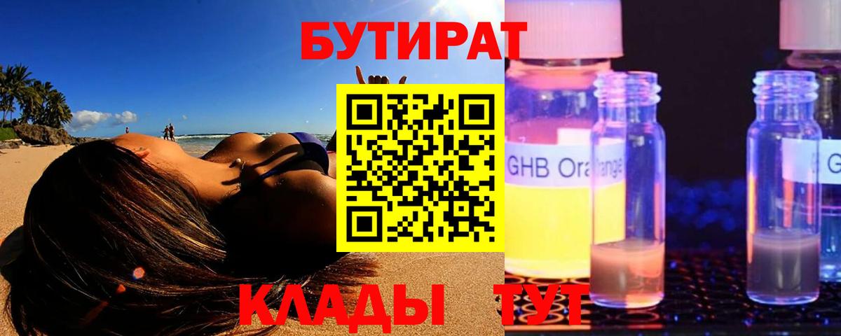 Бутират бутик  Вход с VPN  БУТИРАТ  Старый Оскол 