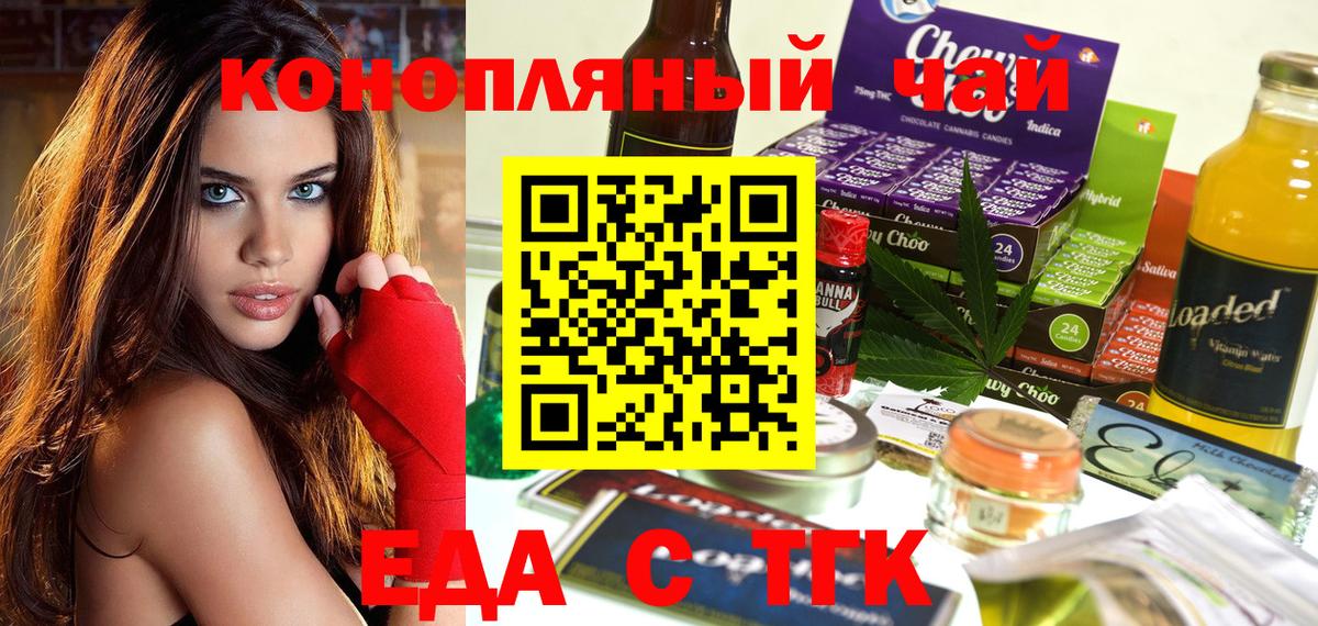 Cannafood конопля Старый Оскол