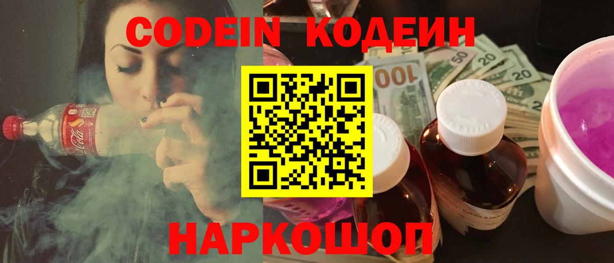 Кодеиновый сироп Lean напиток Lean (лин)  Вход с VPN  Кодеиновый сироп Lean напиток Lean (лин)  Старый Оскол 