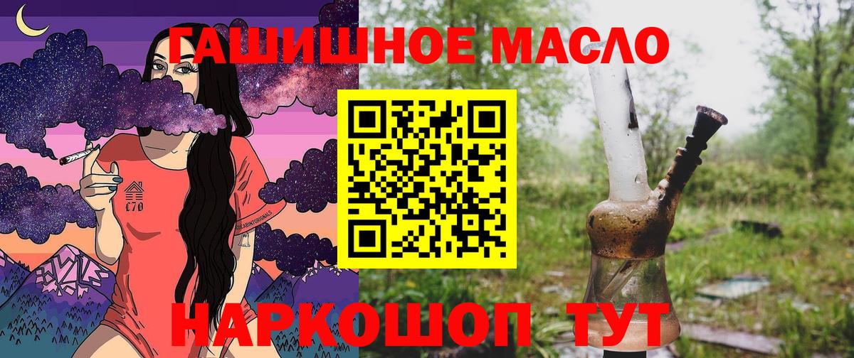 ТГК гашишное масло Старый Оскол